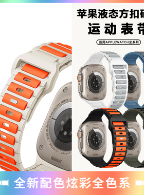 适用苹果S10手表iwatch9表带创意双色s8运动ultra硅胶applewatchS10夏天S9新款9男女生iphonewatch高级41MM45