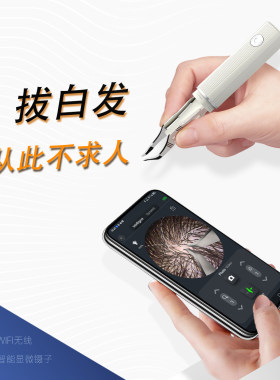 智能显微可视镊子拔黑头