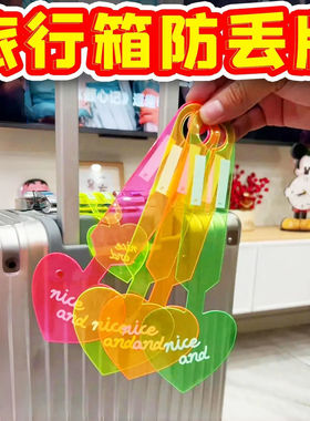 荧光行李箱标识牌旅行开学创意箱包防丢神器飞机托运贴纸吊牌配件
