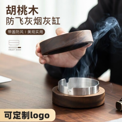 新款胡桃木中式风防飞灰烟灰缸实木创新设计办公室酒店红木茶道