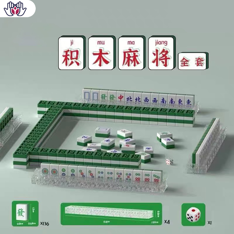 迷你麻将积木微拼装小颗粒益智玩具便携全套创意礼物宿舍娱乐拼图