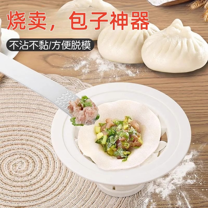 包子烧卖模具手动饺子模具面食具包子器厨房小工具不沾易脱模神器