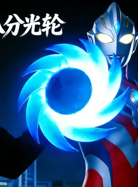 八分光轮艾斯奥特3d打印创意发光拍摄道具送男友礼物汽车摆件