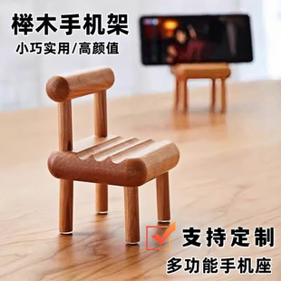 手机支架实木桌面落地榉木迷你椅子小型支撑架创意摆件底座网红