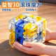 3D滚珠迷宫魔方走珠立体儿童思维逻辑解压训练玩具三阶对战PK魔方