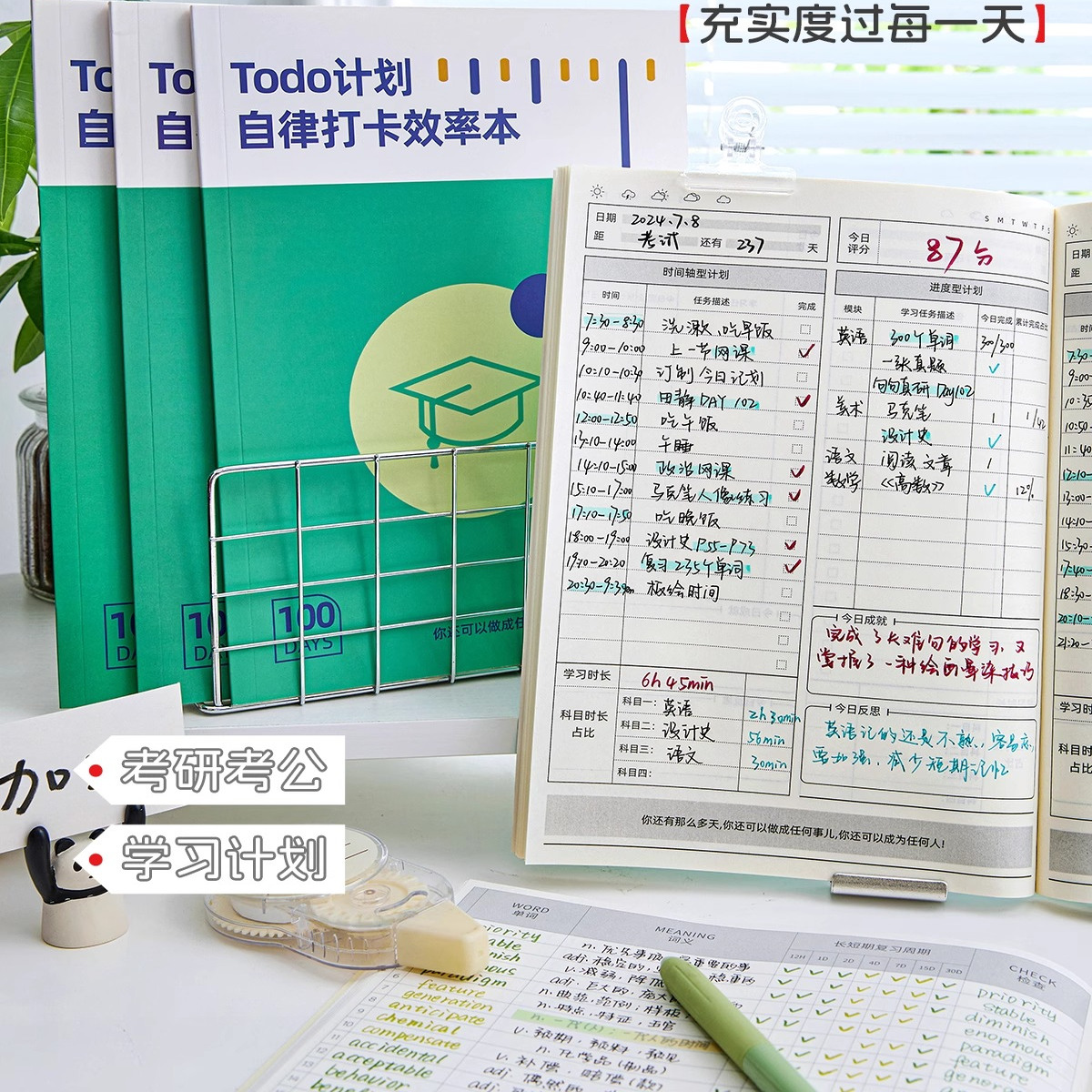 自律打卡100天倒计时计划本