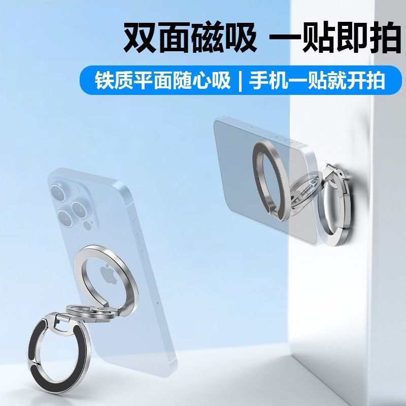 摄影磁吸手机支架双环双面指环扣MagSafe超薄健身360度旋转新款PD