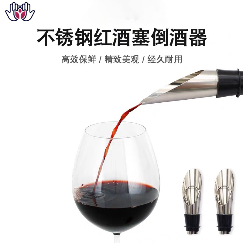 不锈钢红酒塞多功能倒酒器葡萄酒瓶塞快速醒酒工具倒酒器引流器