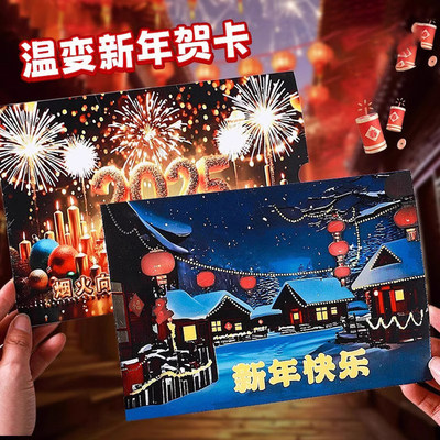 抖音同款新年温变贺卡！！！