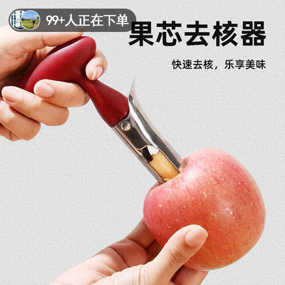水果蔬菜去核神器梨子取芯器
