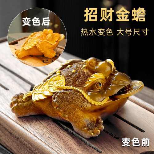 变色茶宠摆件可养招财金蟾茶盘蟾蜍貔貅配件精品茶具茶道茶台创意