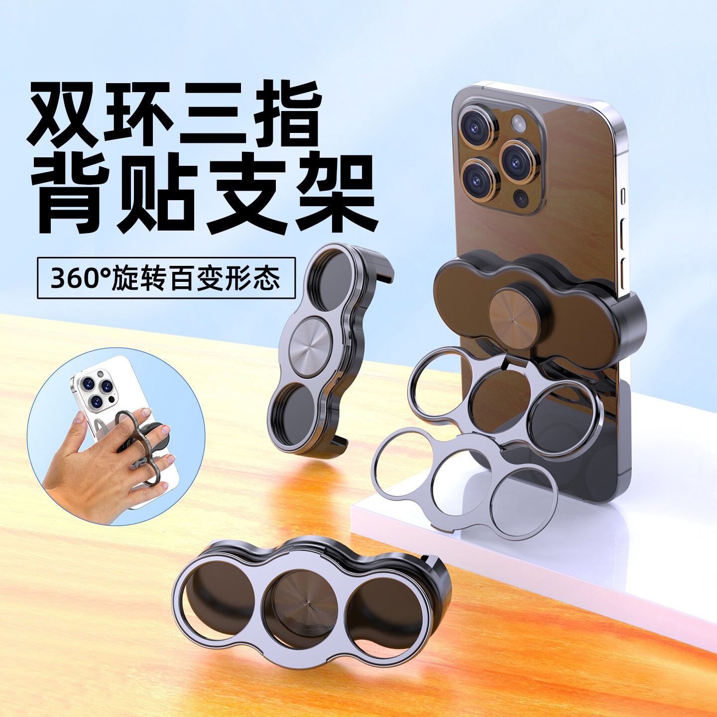 双环三指背夹手机支架可折叠旋转手机背夹指环懒人支架桌面固定架