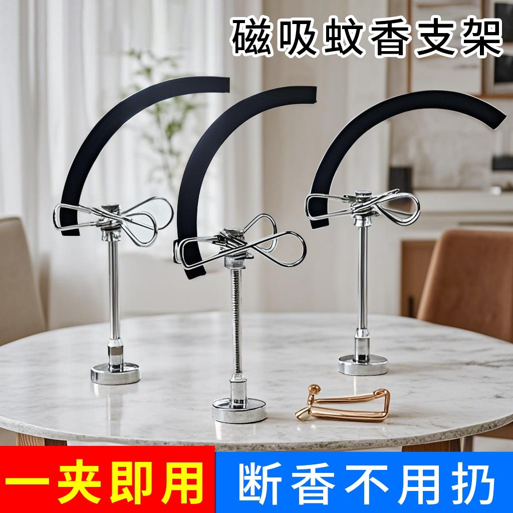 新款磁吸艾条夹蚊香夹断香夹立架底座室内熏香户外驱蚊便携易用