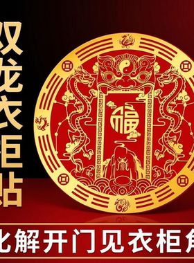 【师傅推荐】开门见衣柜角装饰贴纸直径6cm吉祥创意贴纸2026新款