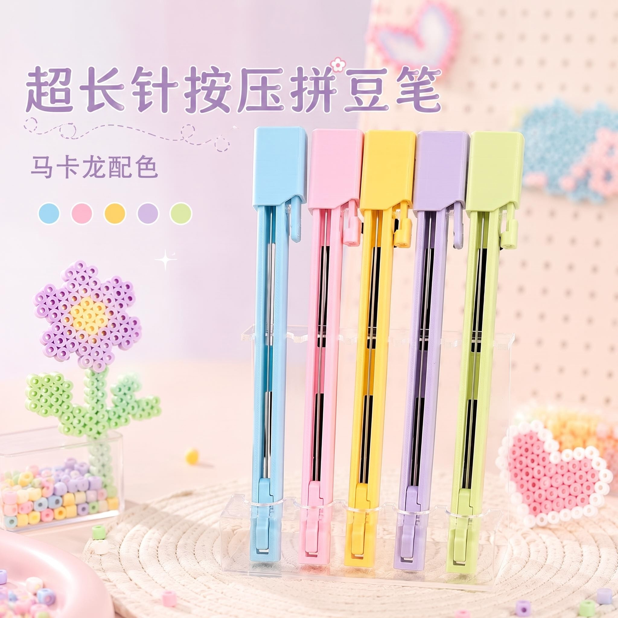 超长针按压拼豆笔可爱肌小力按压式拼豆神器简约高颜值飞梭拼豆笔