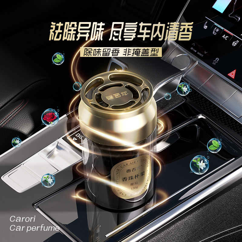 香百年邂逅香珠车载香薰