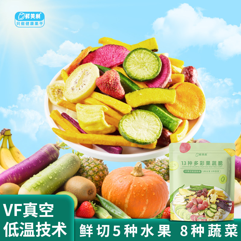 鲜美利13种果蔬脆258g水果蔬菜干 苹果秋葵草莓干 萝卜香菇干