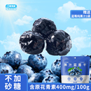 鲜美利果汁蓝莓干山拇花青素无添加白砂糖烘焙水果干蓝莓果干零食