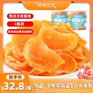 鲜美利一颗小橘干果脯橘子干水果干黄岩蜜桔干 所有女生直播间