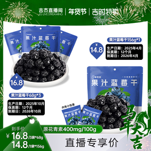 【吉时特卖】鲜美利果汁蓝莓干原花青素400mg/100g烘焙水果干零食