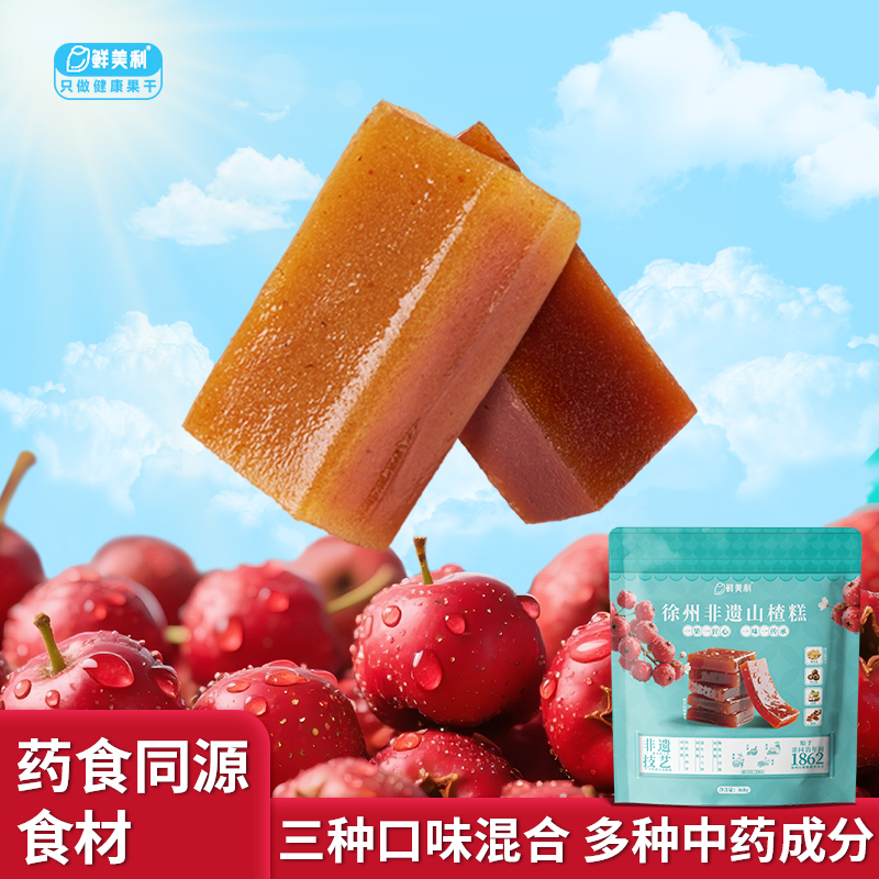 鲜美利非遗山楂糕药食同源食材鸡内金陈皮山楂干片水果干山楂条