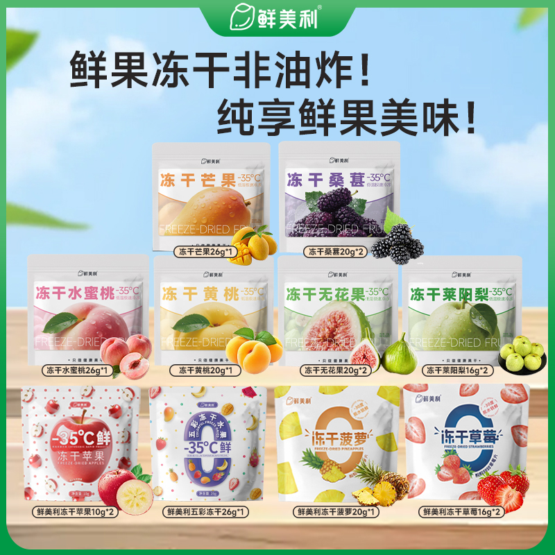 鲜美利冻干水果礼盒水蜜桃苹果无花果芒果草莓黄桃干送儿童长辈