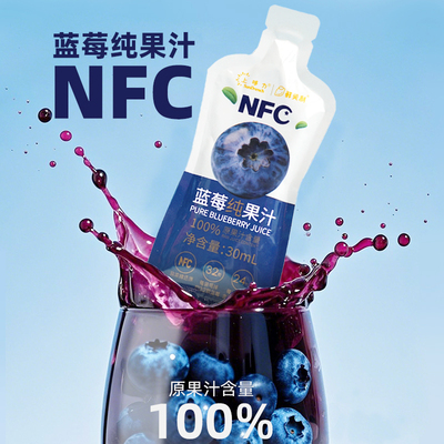 鲜美利100%NFC蓝莓纯果汁10袋果蔬汁不加一滴水非浓缩还原/清仓