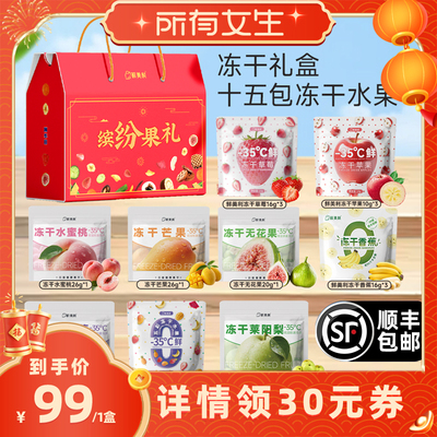 【所有女生直播间】鲜美利冻干水果9种水果15袋年货礼盒走亲访友