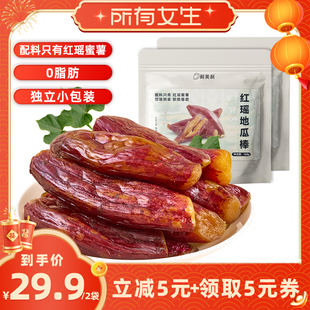 【所有女生直播间】鲜美利红瑶地瓜棒0脂肪带皮小香薯独立小包装