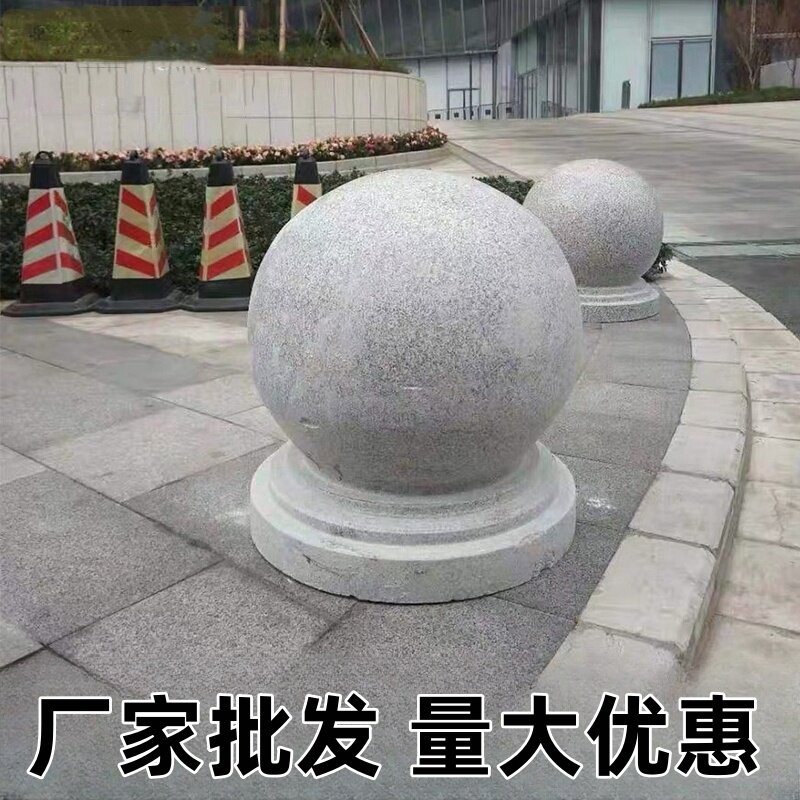 大理石路障石球圆球石头球石墩子广场挡车石球阻车球挡路石雕摆件