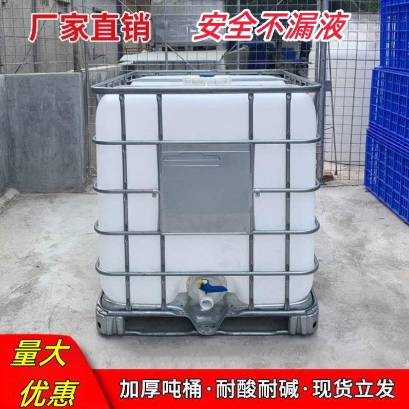 1000升塑料吨桶IBC储水箱食品级化工桶耐酸碱1吨柴油桶带铁架方桶