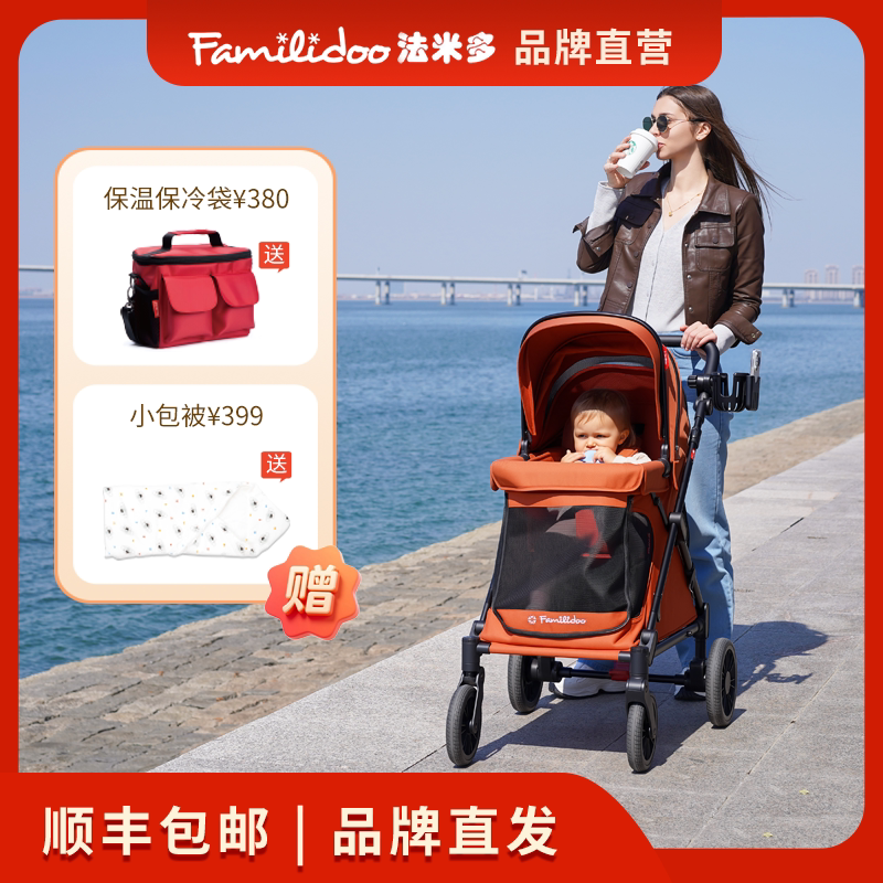 【官方豪礼】Familidoo法米多Q1童车婴儿推车家用欧式大座舱