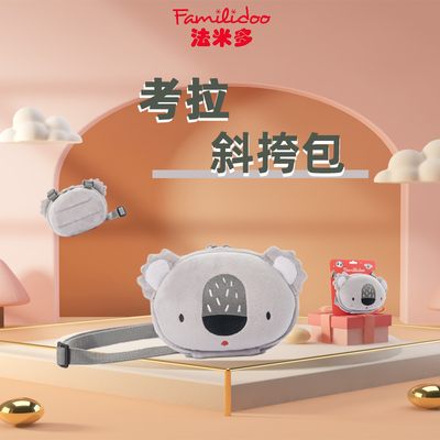 法米多儿童出行斜挎包