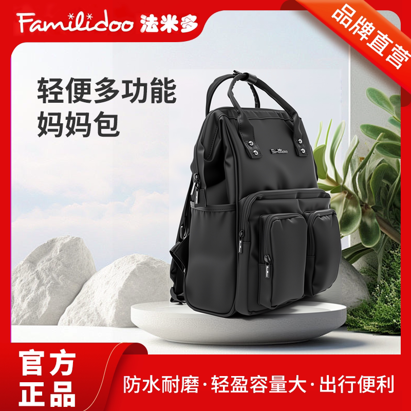 法米多轻便多功能妈妈包 防水耐磨出行方便轻盈容量大