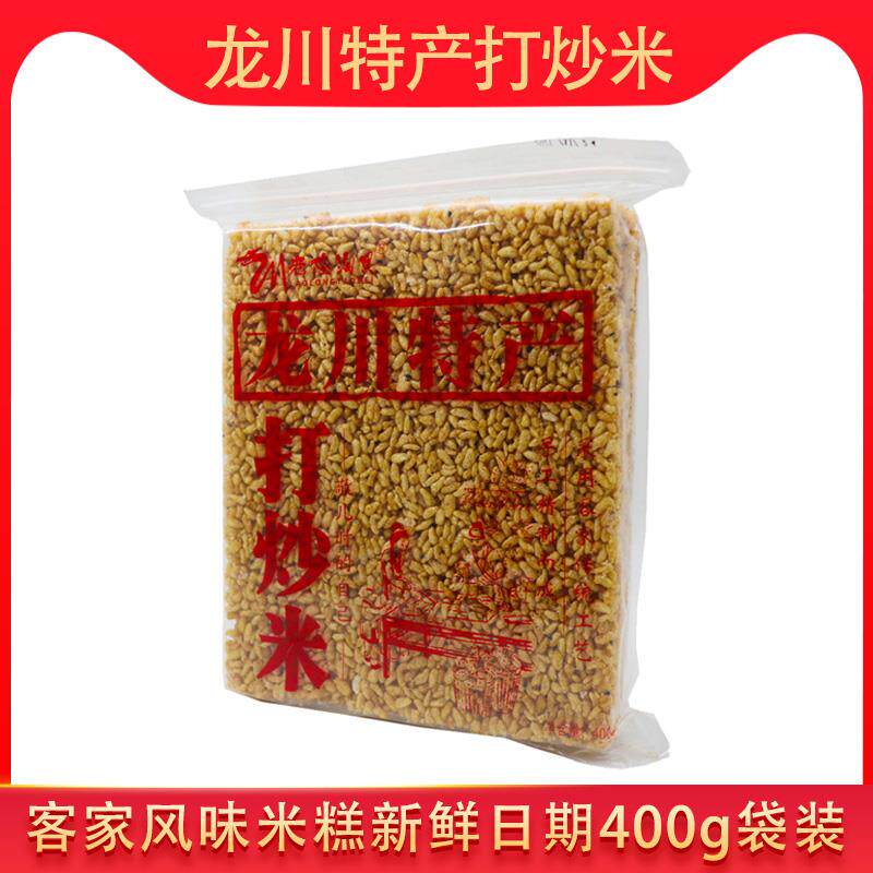 广东正宗河源龙川老隆打炒米糕点客家特产传统工艺制作400g袋装