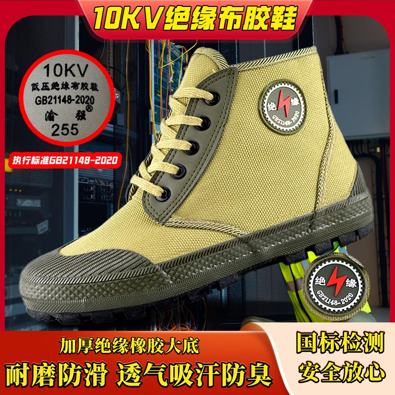 渝强3516高帮10KV绝缘电工单鞋耐磨防滑电力专用休闲安全防护鞋