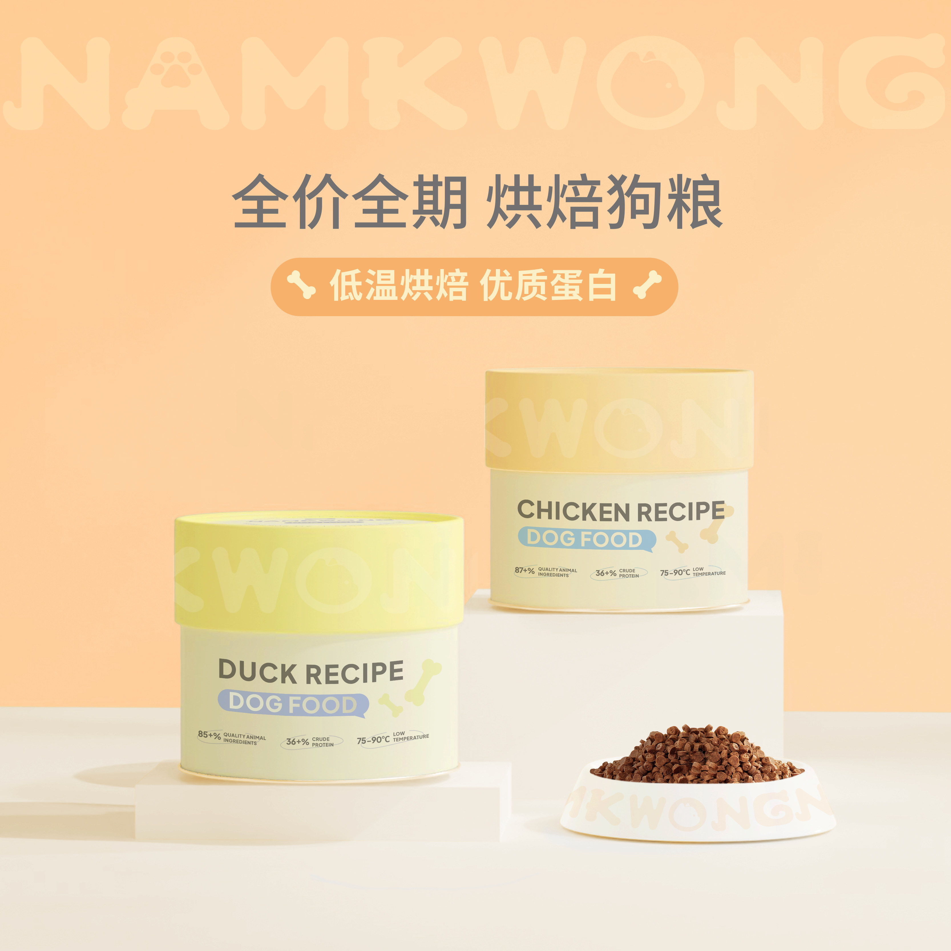 南光烘焙狗粮温和低敏