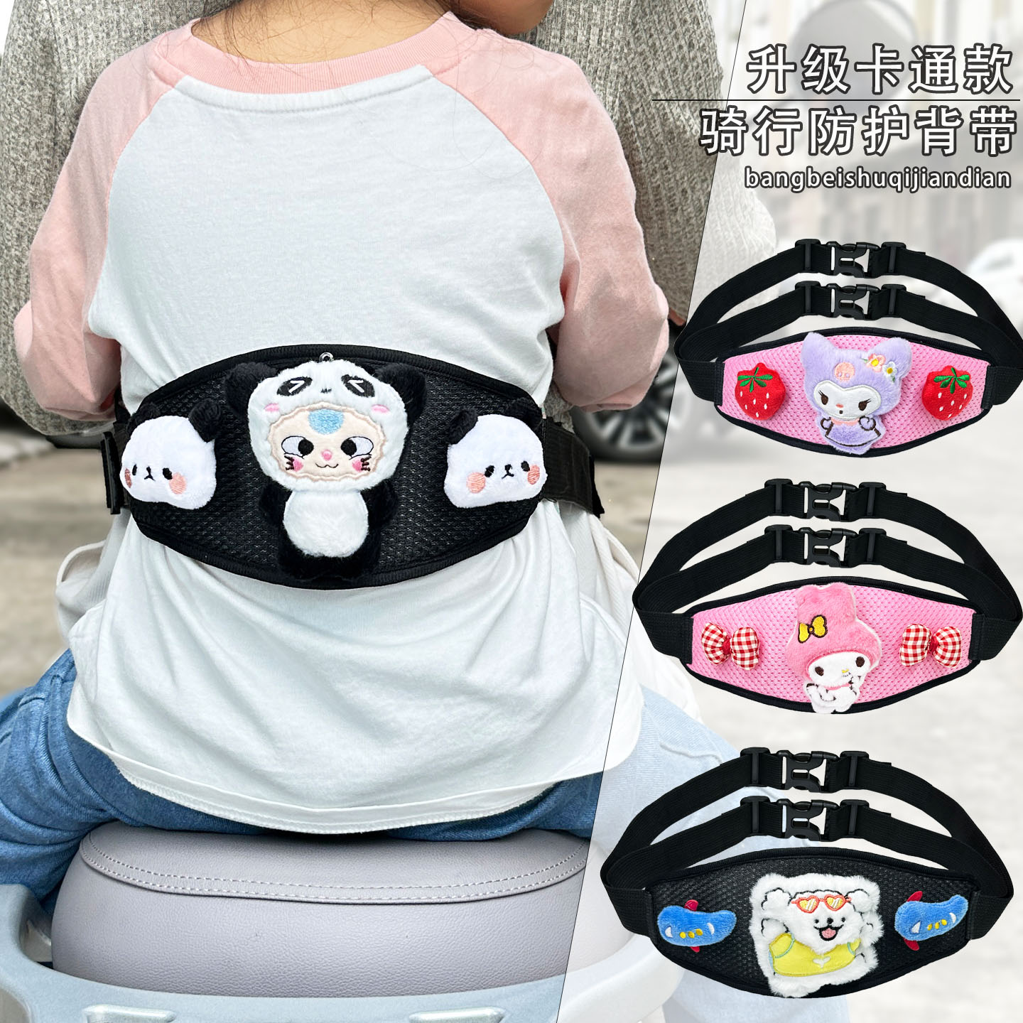 电动摩托车儿童安全带卡通款