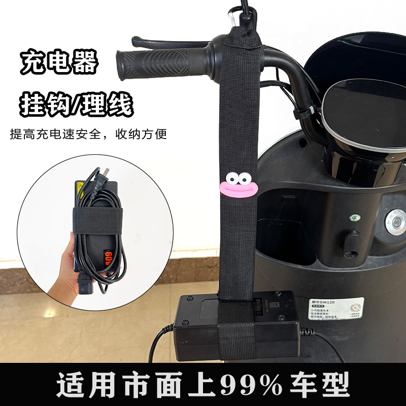 电动车充电器收纳挂钩排插理线