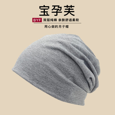 双层棉月子帽秋冬产妇纯色睡觉可戴产后防风保暖大头围孕妇帽子女 — 7