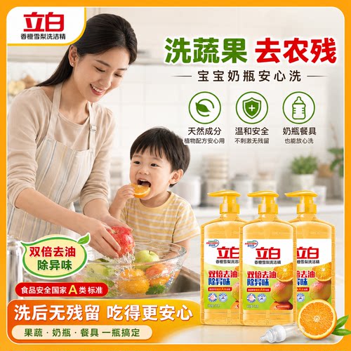 双倍去油除异味去农残除菌