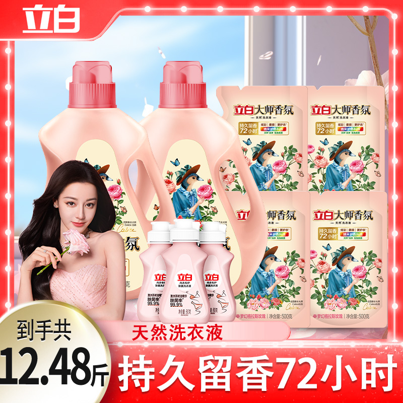 立白洗衣液大师香氛持久留香72小时纳米护色除菌低泡易漂家用囤货