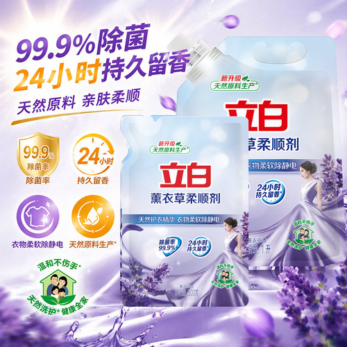 薰衣草柔顺剂立白除菌