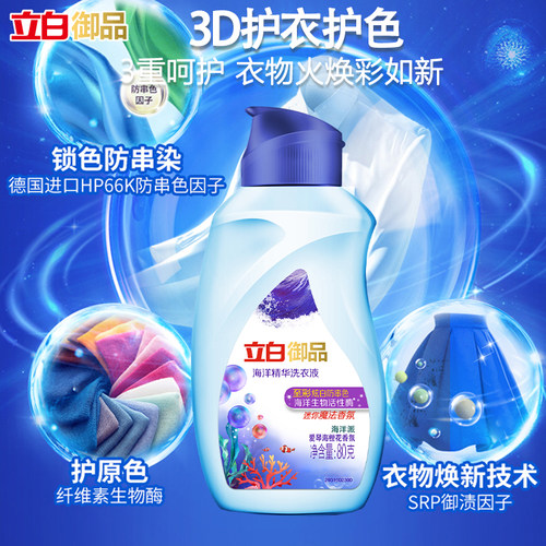 立白御品海洋精华洗衣液