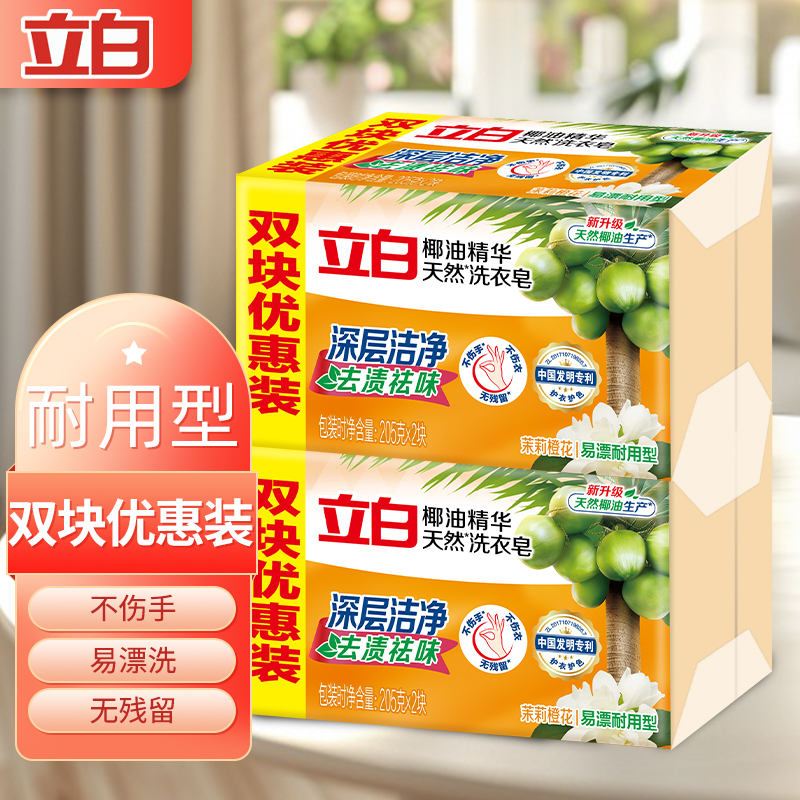 立白透明皂实惠去渍去味