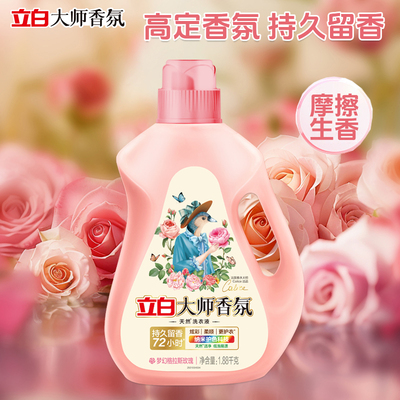 立白大师香氛洗衣液持久留香家用1.88kg纳米去污护色炫彩柔顺护衣