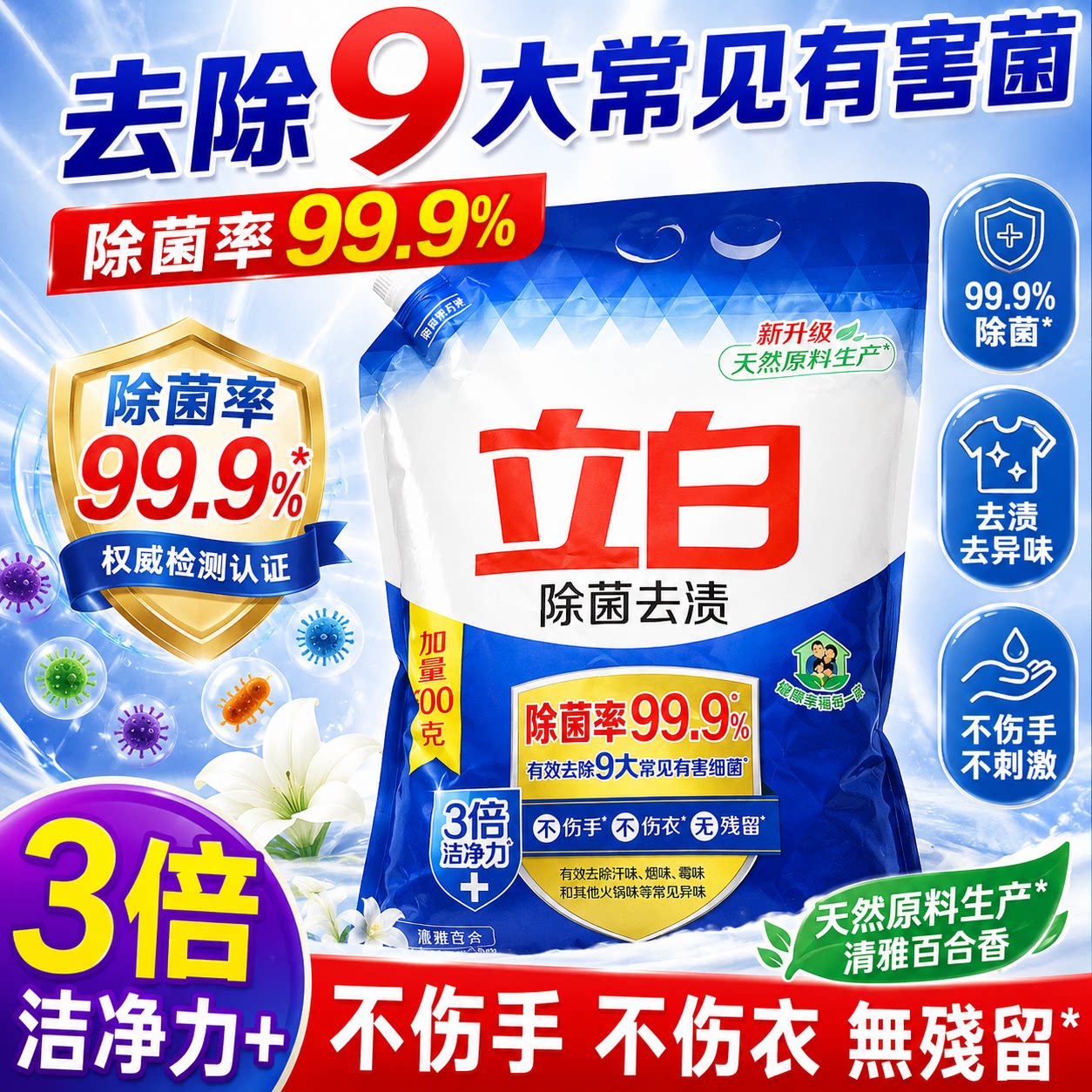立白洗衣粉3.7kg除菌3倍去渍温和亲肤不刺激超市同款正品囤货家庭