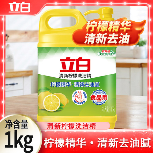 立白柠檬清新去油洗洁精