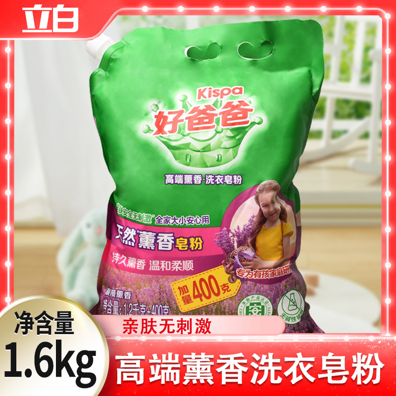好爸爸天然熏香皂粉除菌除螨亲肤无刺激持久留香大袋装立白洗衣粉