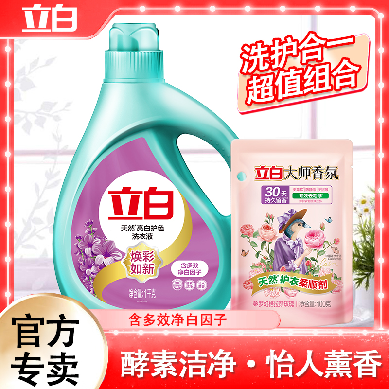 亮白送大师柔顺剂洗衣液立白